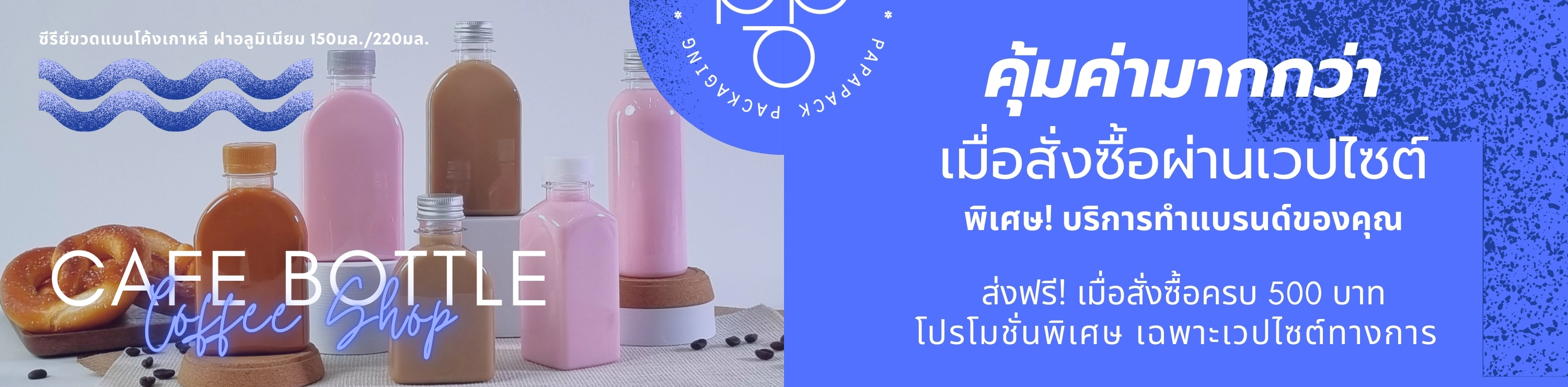 Customization Package Banner